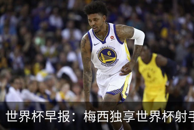 世界杯早报：梅西独享世界杯射手王，阿根廷2-0奥地利提前出线