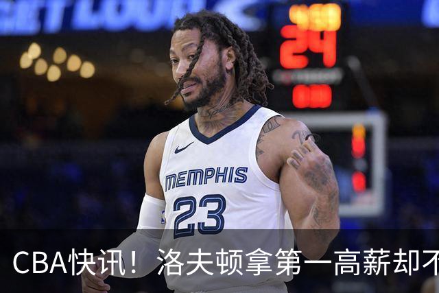 CBA快讯！洛夫顿拿第一高薪却不服管，李楠成北京男篮新帅，赵继伟伤病出炉